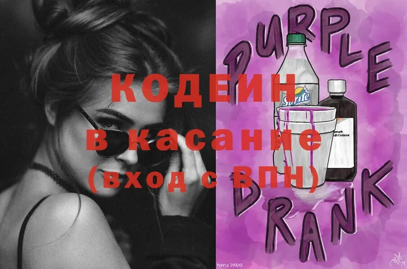 Codein Purple Drank Арамиль